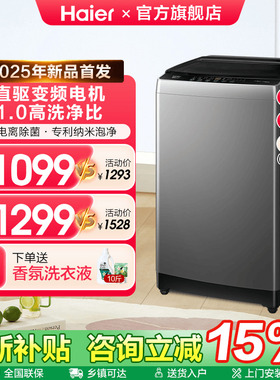[换新补贴]海尔10/12KG全自动直驱变频20E0波轮洗衣机官方旗舰店