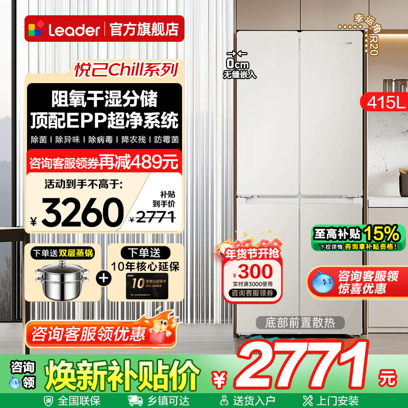 70宽超薄海尔电冰箱415升零嵌入式十字门Leader439一级