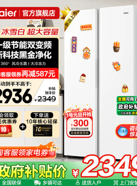 海尔电冰箱620L升白色对开门两双门一级能效家用大容量无霜旗舰店