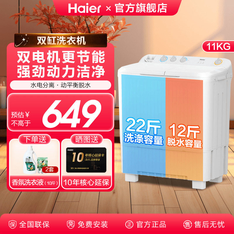 [大容量双缸]海尔半自动家用双桶统帅洗衣机以旧换新10/15kg