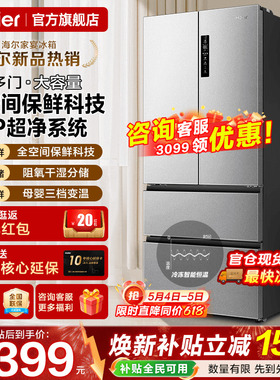 [全空间保鲜]海尔冰箱509L法式多门四门一级能效家用大容量旗舰店