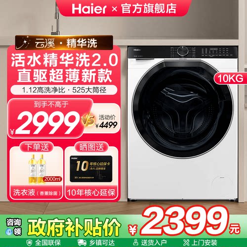 海尔滚筒洗衣机直驱精华洗云溪白