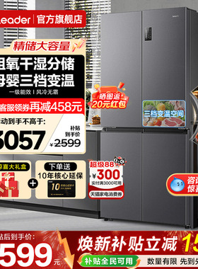 海尔冰箱539升Leader大容量家用十字四开门一级能效无霜官方旗舰