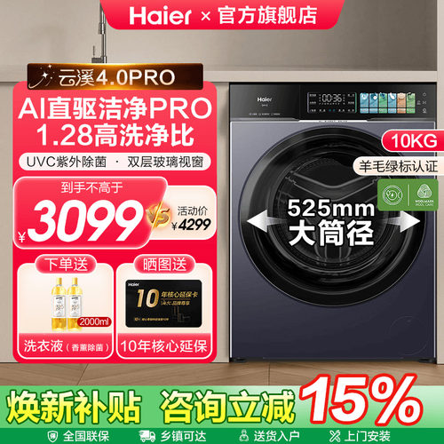 海尔直驱云溪4.0pro高配旗舰新款