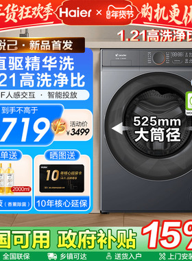 [换新补贴]海尔统帅10KG直驱精华洗衣机679滚筒换新补贴旗舰新品