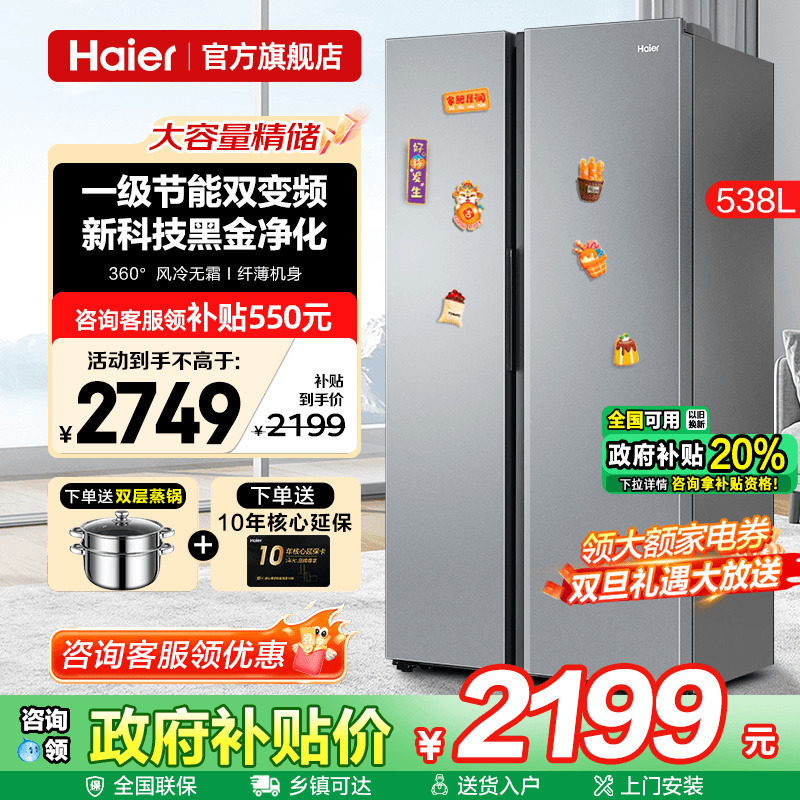 大容量对开门冰箱