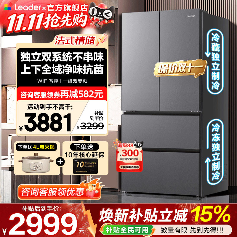 双系统冰箱海尔大容量法式Leade...