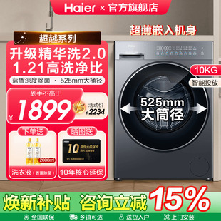 海尔全自动家用10KG滚筒升级精华洗衣机58A官方旗舰店 换新补贴