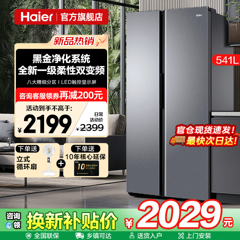海尔541L一级变频节能对开双开门大容量风冷无霜家用嵌入式电冰箱