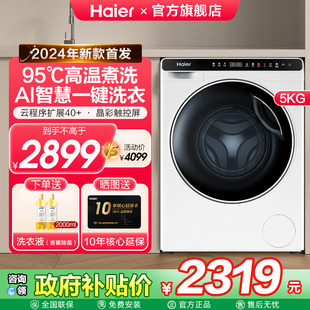 减20% 海尔5kg滚筒小型高温煮洗全自动家用洗衣机以旧换新补贴