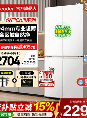海尔冰箱502升白色Leader十字四开对门超薄一级能效家用电旗舰店