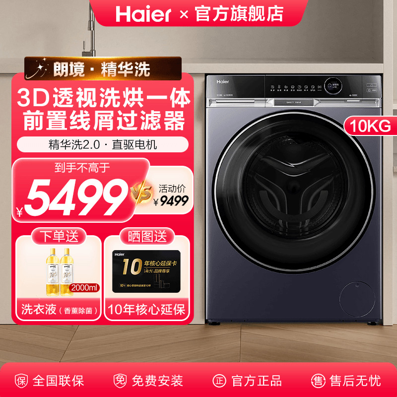 海尔3D烘干线屑过滤滚筒洗衣机