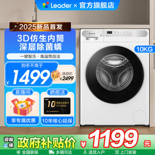 海尔Leader洗衣机全自动10公斤滚筒家用变频白色623W 补贴20%