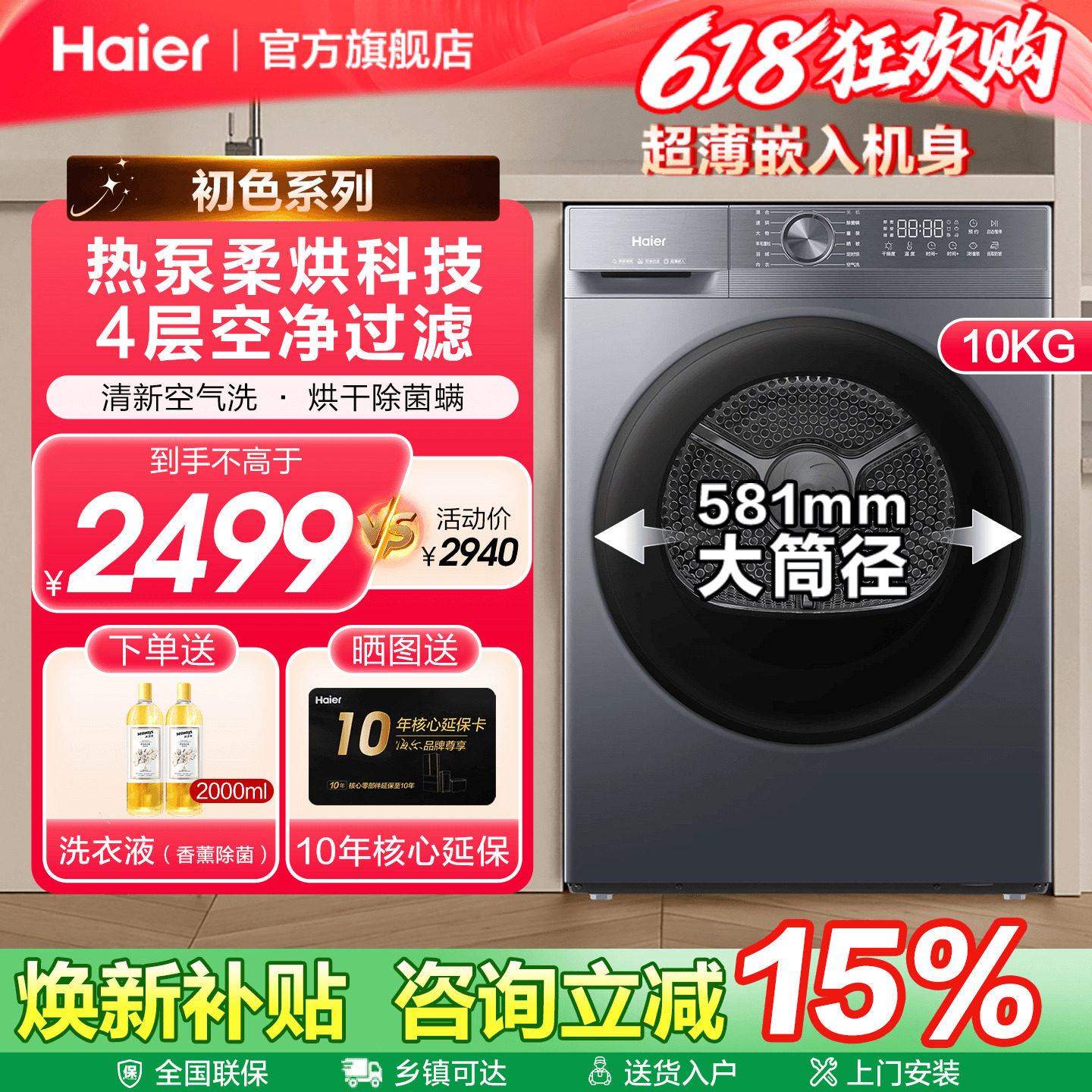 [官仓]海尔热泵烘干衣机10kg家用滚筒超薄嵌入20D1换新补贴旗舰店