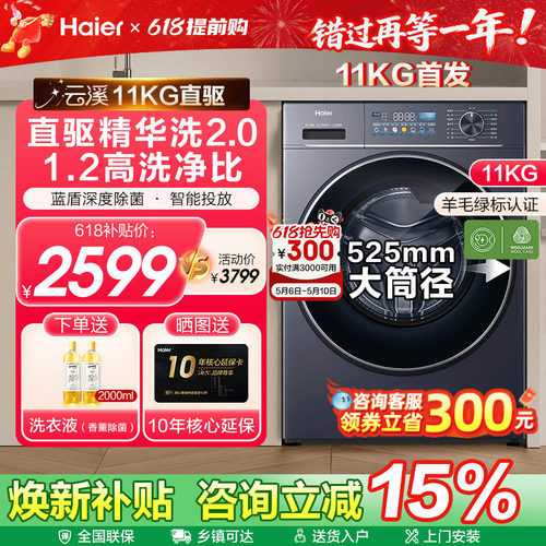 海尔云溪旗舰店直驱滚筒洗衣机