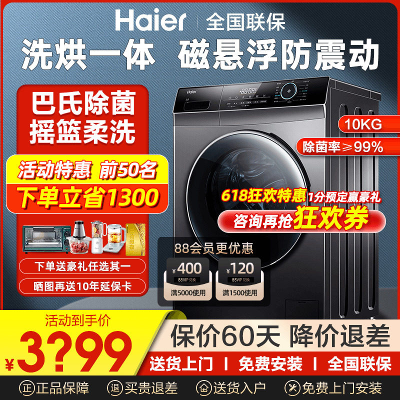 【新品】海尔滚筒洗衣机直驱变频10公斤洗烘一体官方旗舰328系列