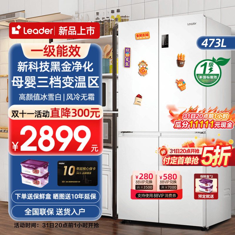 【新品】海尔冰箱统帅白色473升十字四开门一级能效家用无霜官方怎么看?