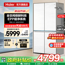 换新补贴海尔电冰箱475升超薄零嵌入式十字门四门家用一级约60cm