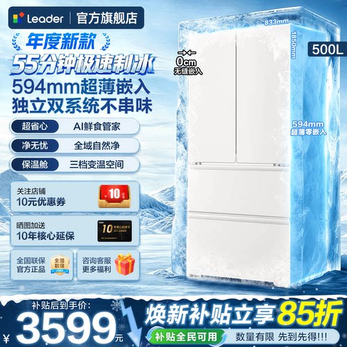 双系统双循环 594mm超薄零嵌 55min自动制冰