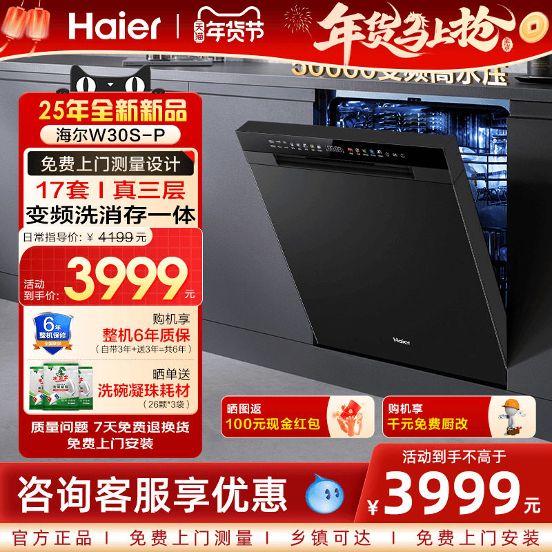 【新品】海尔洗碗机W30S-P全自动家用17套大容量嵌入式一级变频台
