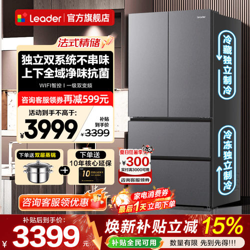 双系统冰箱海尔大容量法式多门Leader575一级能效无霜家用旗舰店