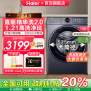 海尔云溪4.0滚筒直驱精华洗10KG全自动洗衣机换新补贴77E 减20%