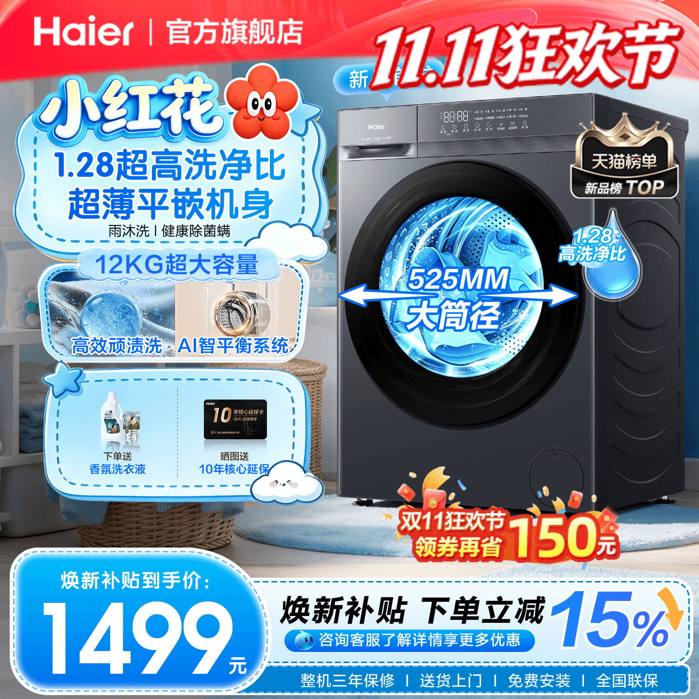 [官仓]海尔小红花12公斤滚筒洗衣机家用全自动大容量洗脱一体50