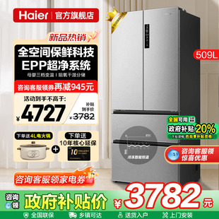 多门四门一级能效家用大容量旗舰店 海尔冰箱509L法式 全空间保鲜