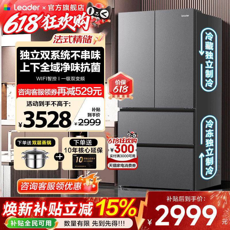 双系统冰箱海尔大容量法式多门Leader575一级能效无霜家用旗舰店