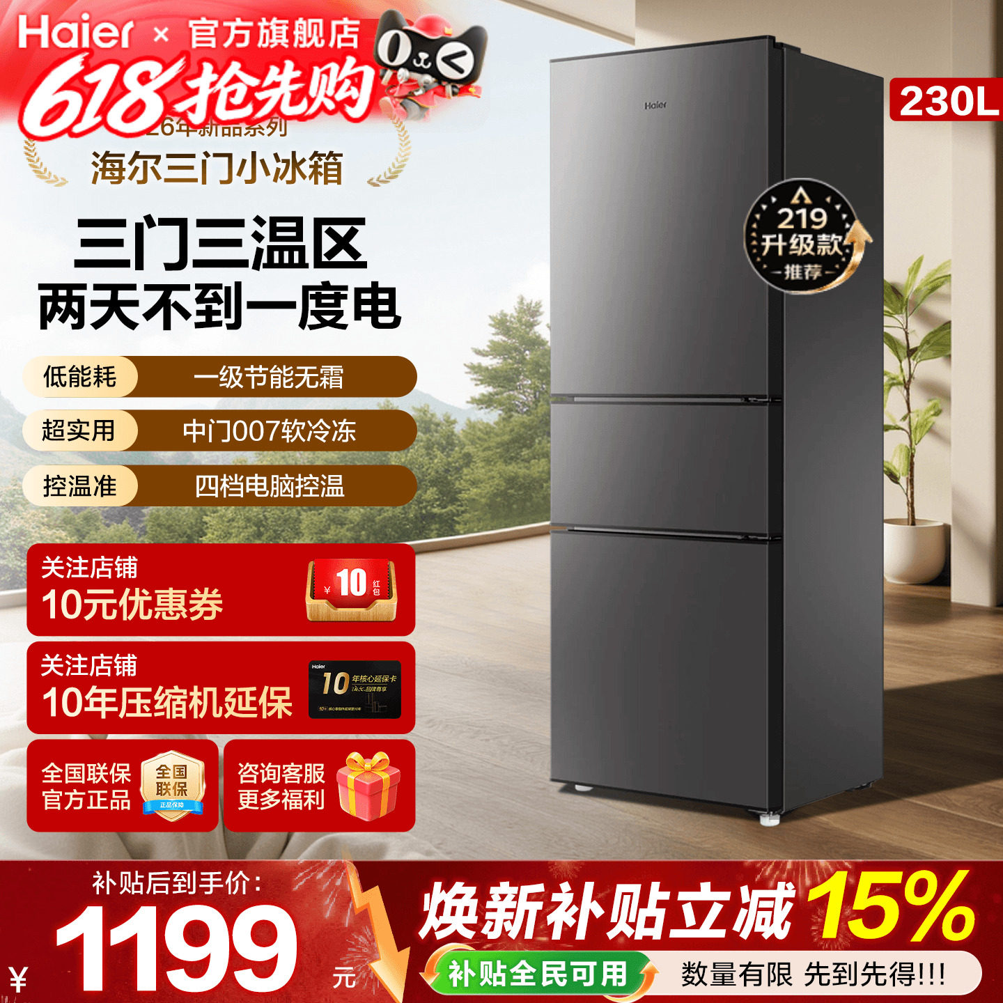 Haier海尔电冰箱230升三开门家用小型出租房用一级能效官方旗