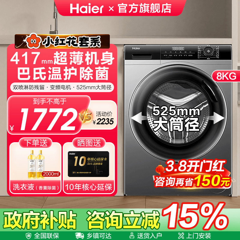 [换新补贴]海尔滚筒洗衣机全自动8/11公斤小户型家用33S超薄