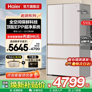 麦浪系列海尔510L法式 一级能效家用多四门旗舰店 冰箱超薄零嵌入式