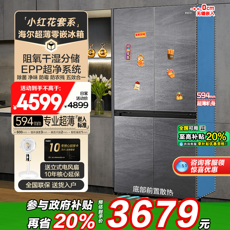 海尔超薄零嵌入式冰箱473升官方