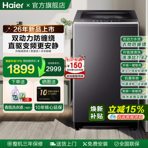 海尔双动力防缠绕6VE2波轮洗衣机