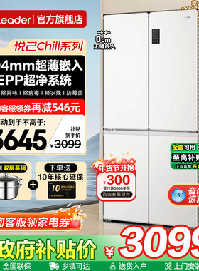 超薄海尔冰箱490升零嵌入式Leader白色十字门家用一级能效旗舰店