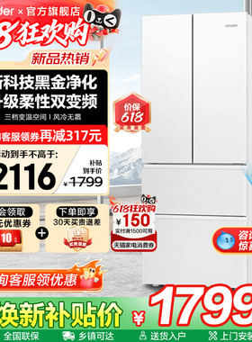 海尔出品冰箱342L白色法式多门一级能效Leader家用风冷无霜旗舰店