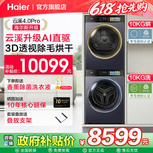海尔云溪4.0pro精华洗10kg新款