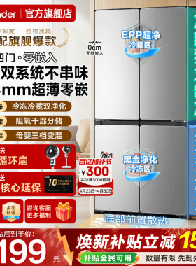 双系统海尔冰箱超薄零嵌入式Leader521一级家用十字对开门旗舰店
