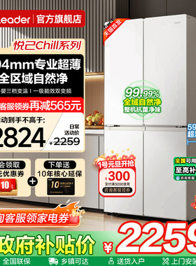 海尔冰箱502升白色Leader十字四开对门超薄一级能效家用电旗舰店