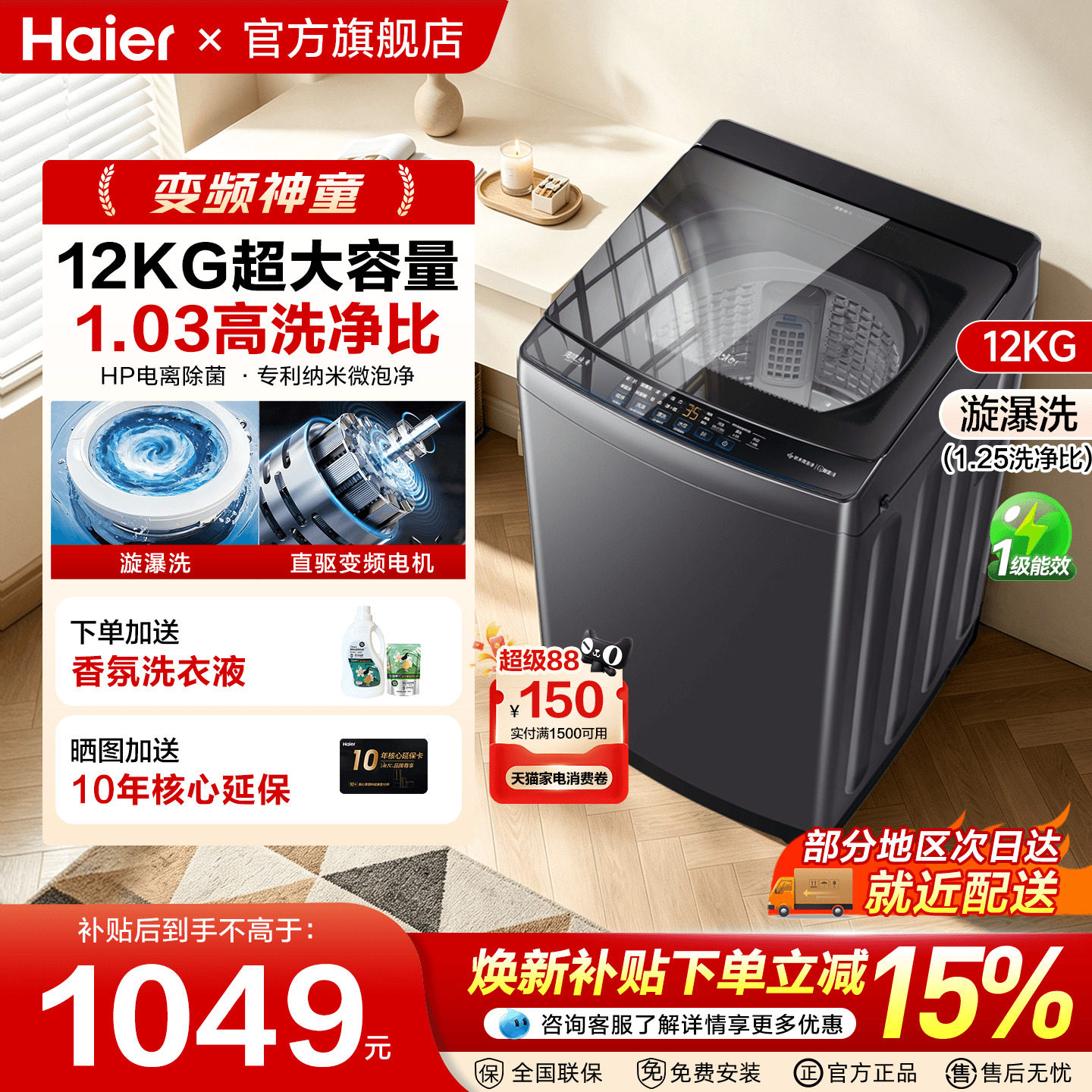 【官仓】海尔12KG超大容量直驱变...