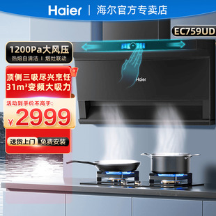 【烟灶联动】海尔EC759UD抽油烟机燃气灶套装家用厨房7字型两件套