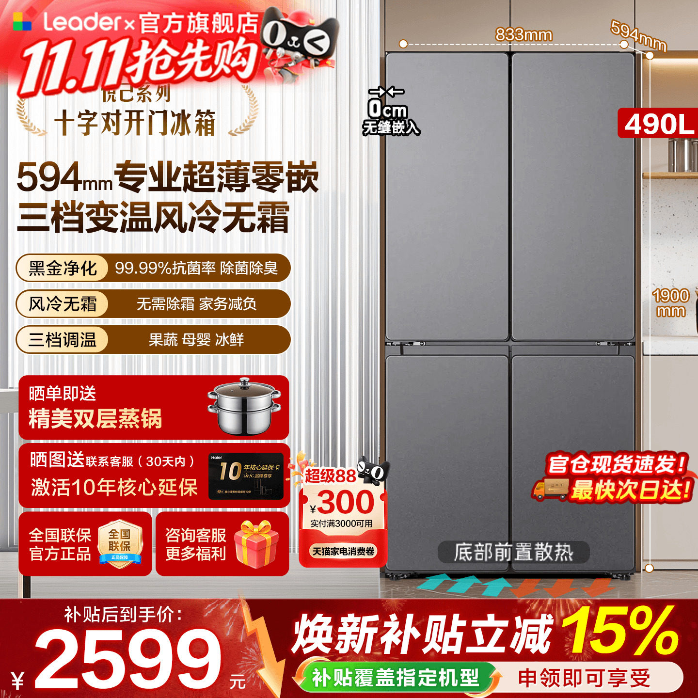海尔冰箱490L超薄零嵌入leader十字对开四门一级家用官方正