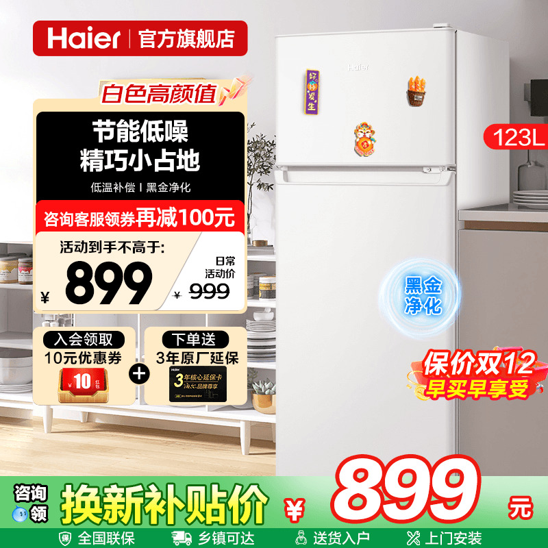 海尔小冰箱123升家用迷你宿舍