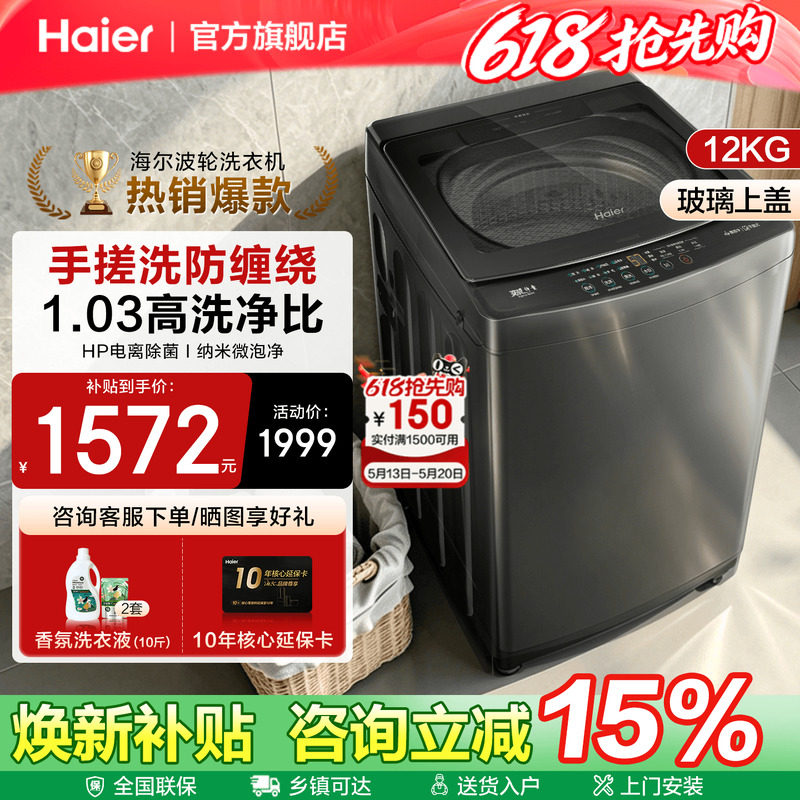 [换新补贴]海尔手搓洗50E洗衣机12/13公斤防缠绕家用波轮以