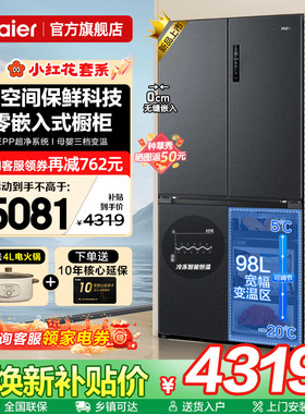 [全空间保鲜]海尔电冰箱540L零嵌入式一级能效家用十字四门旗舰店