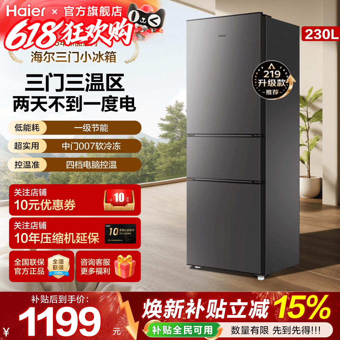 Haier海尔电冰箱230升三开门一级能效家用小型出租房用官方旗舰店