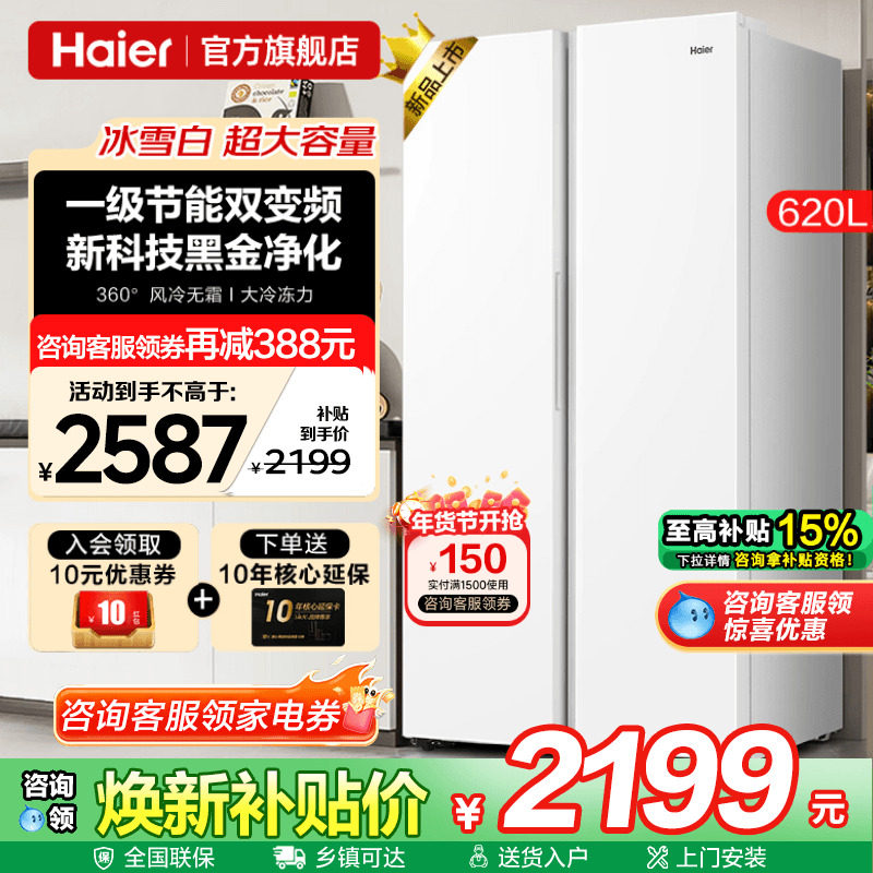 海尔电冰箱620L升白色对开门两双门一级能效家用大容量无霜旗舰店