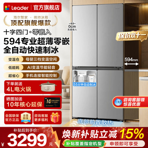 超薄零嵌入  自动制冰 母婴三档变温