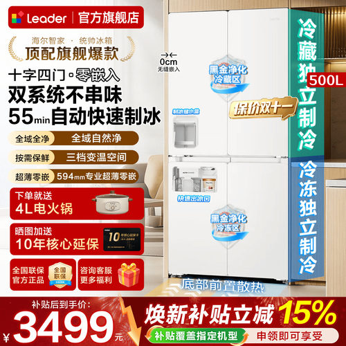 双系统双循环 594mm超薄零嵌 自动制冰