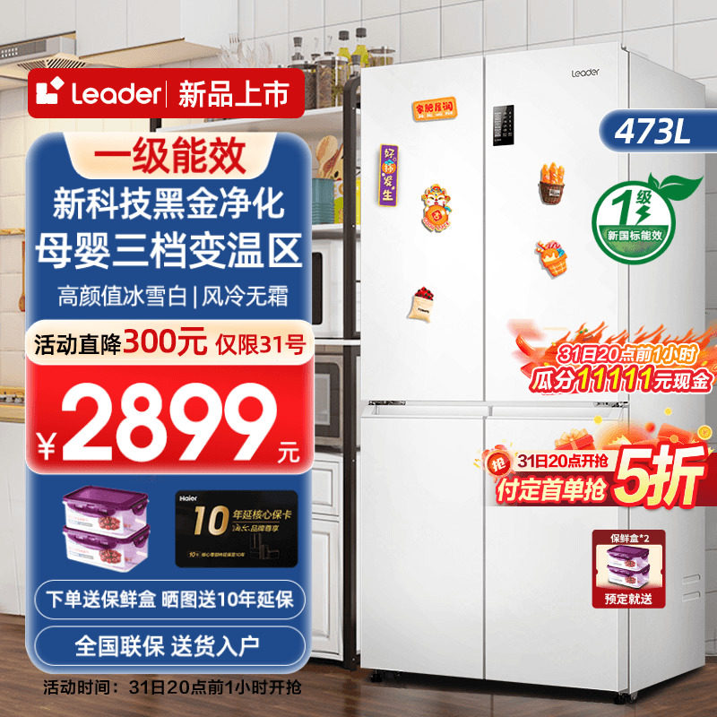 【新品】海尔冰箱统帅白色473升十字四开门一级能效家用无霜官方怎么看?